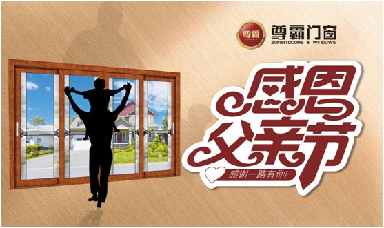 為愛(ài)定制，尊霸門(mén)窗給的愛(ài)一直很安靜