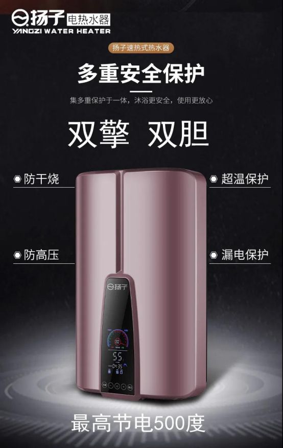 揚子第四代“雙擎”速熱式電熱水器榮耀降世 揚子第四代“雙擎”速熱式電熱水器榮耀降世