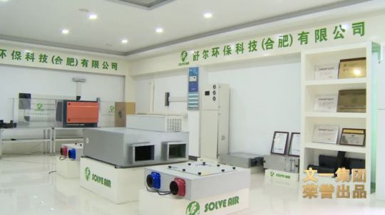 舒爾凈化器董事長(zhǎng)做客《新徽商》：心中有夢(mèng)，腳下必有遠(yuǎn)方