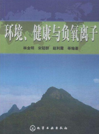 為你揭秘負(fù)離子空氣凈化器到底是騙局還是真有療效 為你揭秘負(fù)離子空氣凈化器到底是騙局還是真有療效