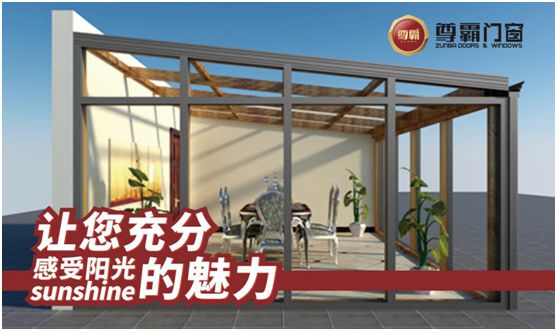 尊霸明媚陽光房，偷得浮生半日閑