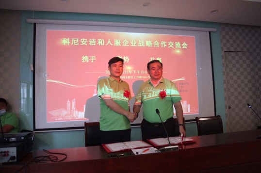 祝賀科尼安潔康養(yǎng)凈化系列與“人服集團(tuán)”正式簽約 祝賀科尼安潔康養(yǎng)凈化系列與“人服集團(tuán)”正式簽約