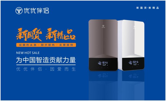 聚焦創新 逆勢飛揚 優優伴侶電器邀您領跑高端家電市場 聚焦創新 逆勢飛揚 優優伴侶電器邀您領跑高端家電市場