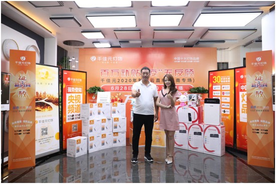 千佳元燈飾終端服務升級 新品云發布河南專場掀熱潮