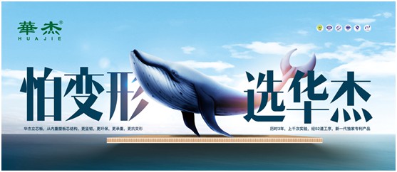 實至名歸 華杰板材實力斬獲“中國生態板十大品牌”榮譽 實至名歸 華杰板材實力斬獲“中國生態板十大品牌”榮譽