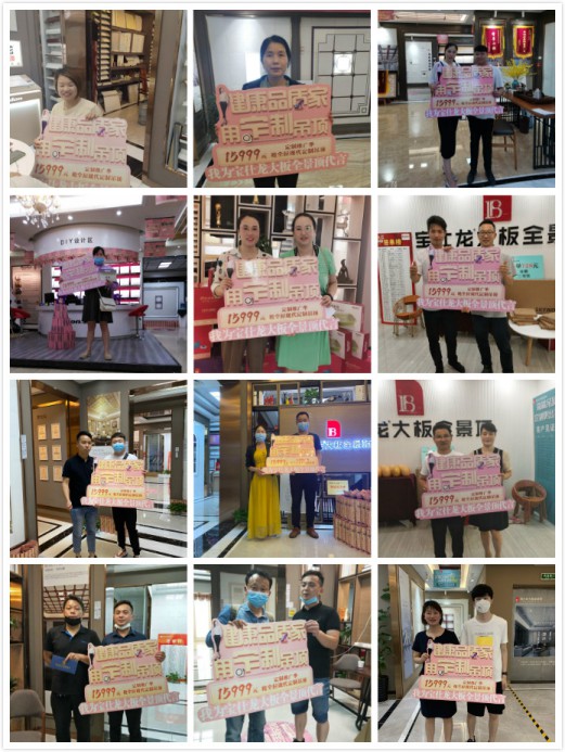 寶仕龍“健康品質(zhì)家,用定制吊頂”全國聯(lián)動(dòng)活動(dòng)圓滿結(jié)束 寶仕龍“健康品質(zhì)家,用定制吊頂”全國聯(lián)動(dòng)活動(dòng)圓滿結(jié)束