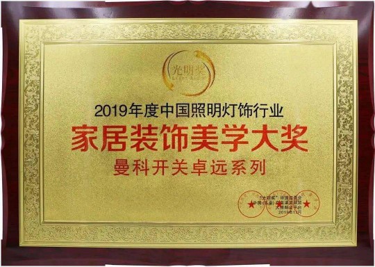 曼科“詩朗”系列新品即將上線，業(yè)界對這個(gè)老電工品牌充滿期待