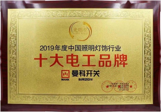 曼科“詩朗”系列新品即將上線，業(yè)界對這個(gè)老電工品牌充滿期待