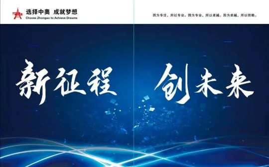 中奧防水必將在防水行業，為祖國做出重要貢獻