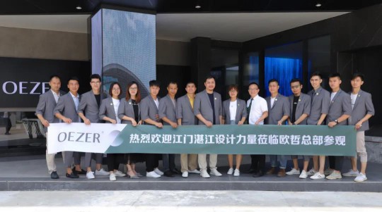 歐哲門窗總部迎來江門湛江設計力量協會設計師朋友到訪