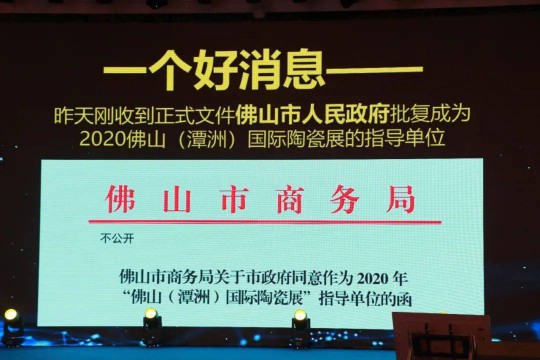 2020佛山潭洲陶瓷展攜TOP陶企聯(lián)合新聞發(fā)布會舉行 2020佛山潭洲陶瓷展攜TOP陶企聯(lián)合新聞發(fā)布會舉行