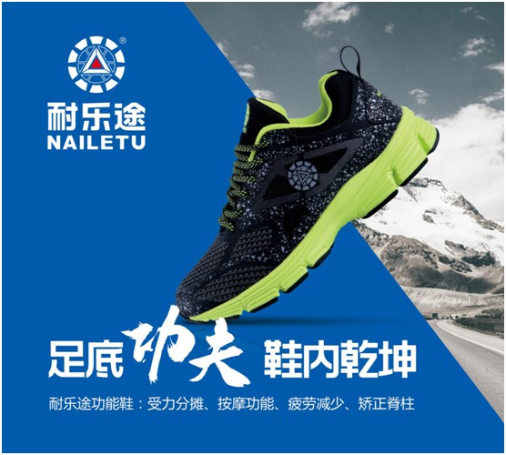 耐樂途 革新傳統制鞋產鏈 用科技引領健康生活 耐樂途 革新傳統制鞋產鏈 用科技引領健康生活