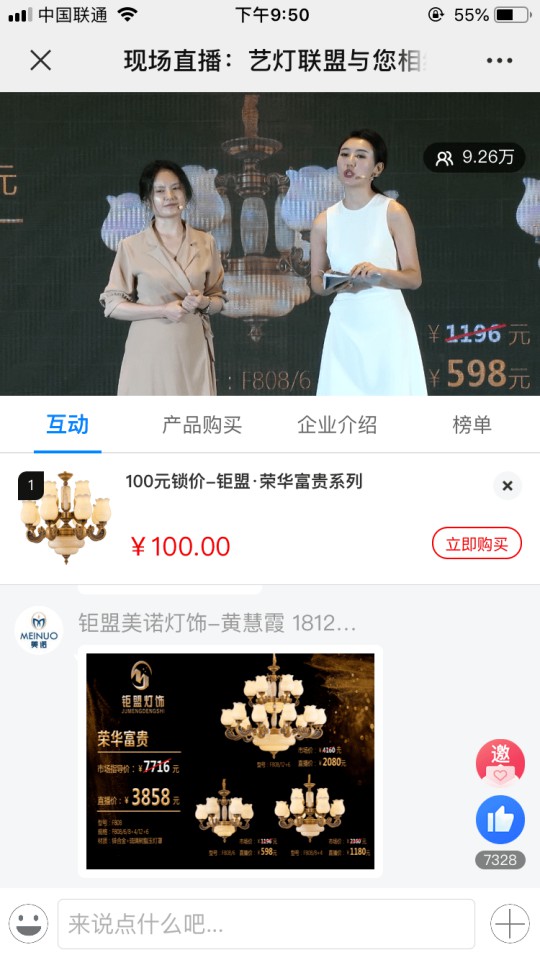 華藝廣場攜手六大原創燈飾品牌創始人嗨爆直播間！