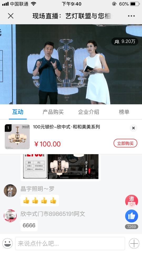 華藝廣場攜手六大原創燈飾品牌創始人嗨爆直播間！