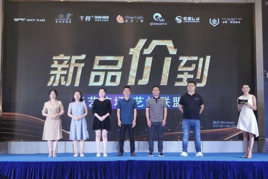 華藝廣場攜手六大原創燈飾品牌創始人嗨爆直播間！