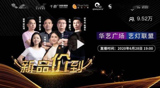 華藝廣場攜手六大原創燈飾品牌創始人嗨爆直播間！