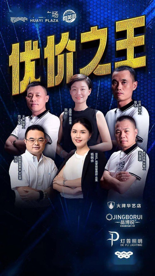 華藝廣場攜手四大燈飾品牌線上直播，看看誰才是優價之王？