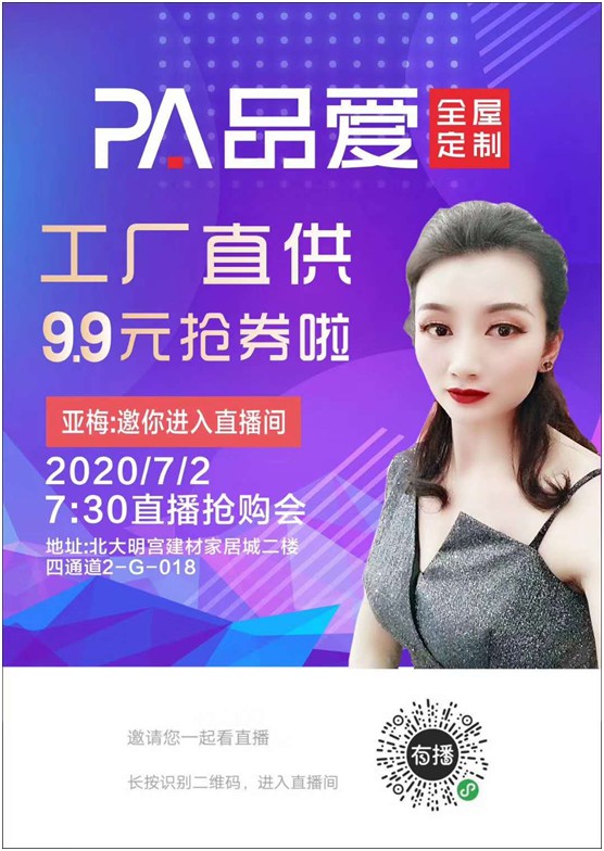 福利來襲!品愛全屋定制西安店直播搶購會引爆全場 福利來襲!品愛全屋定制西安店直播搶購會引爆全場