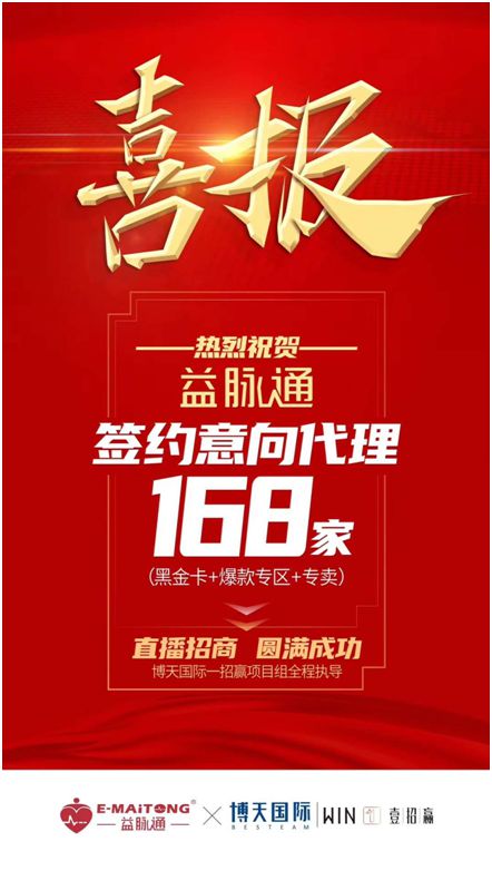 熱烈祝賀益脈通“大健康,大可為;贏趨勢,大未來” 熱烈祝賀益脈通“大健康,大可為;贏趨勢,大未來”