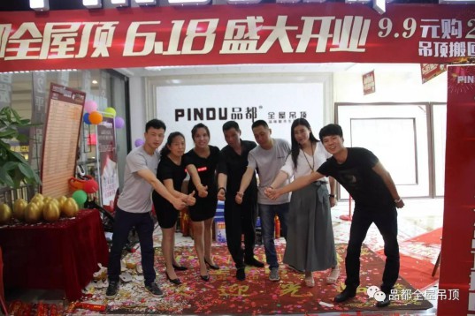 品都全屋吊頂專賣店亮相德州,實力震撼,現場火爆 品都全屋吊頂專賣店亮相德州,實力震撼,現場火爆