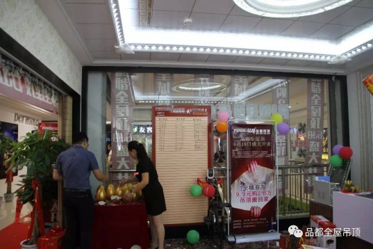 品都全屋吊頂專賣店亮相德州,實力震撼,現場火爆 品都全屋吊頂專賣店亮相德州,實力震撼,現場火爆