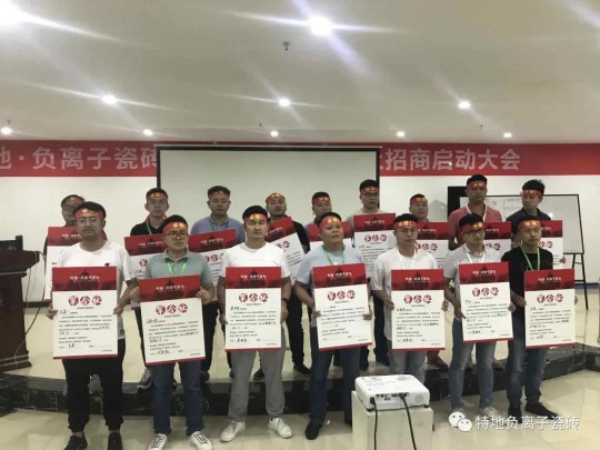 特地負離子瓷磚2020年中總結表彰大會舉行 特地負離子瓷磚2020年中總結表彰大會舉行