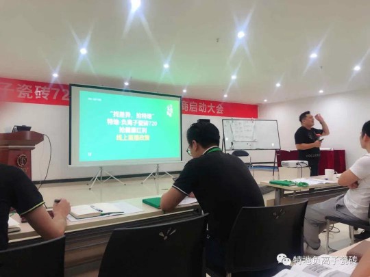 特地負離子瓷磚2020年中總結表彰大會舉行 特地負離子瓷磚2020年中總結表彰大會舉行