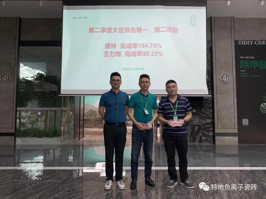 特地負離子瓷磚2020年中總結表彰大會舉行 特地負離子瓷磚2020年中總結表彰大會舉行