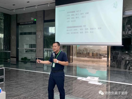 特地負離子瓷磚2020年中總結表彰大會舉行 特地負離子瓷磚2020年中總結表彰大會舉行