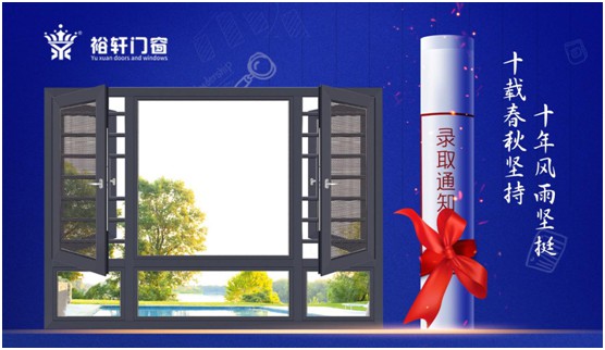 高考加油，裕軒門窗靜候你的高光時刻!