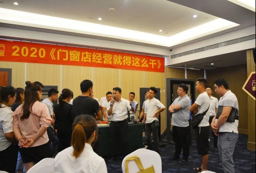 老賴不賴2020《門窗店經營就得這么干》專題講座隆重召開 老賴不賴2020《門窗店經營就得這么干》專題講座隆重召開