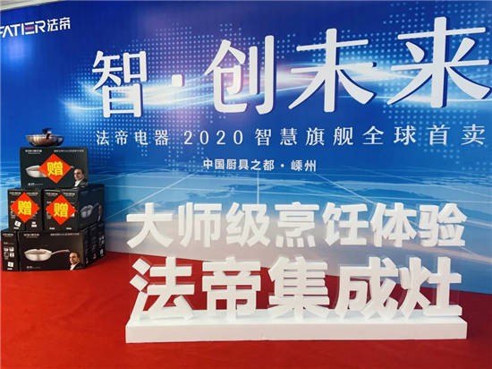 全新BY10ZK&X1ZK正式亮相,法帝集成灶新品發布會成功! 全新BY10ZK&X1ZK正式亮相,法帝集成灶新品發布會成功!