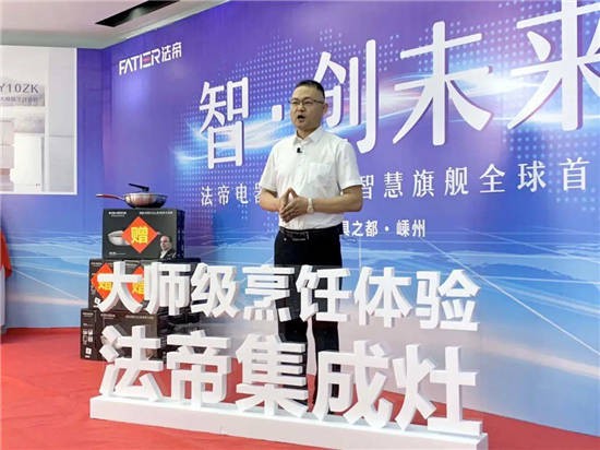 全新BY10ZK&X1ZK正式亮相,法帝集成灶新品發布會成功! 全新BY10ZK&X1ZK正式亮相,法帝集成灶新品發布會成功!