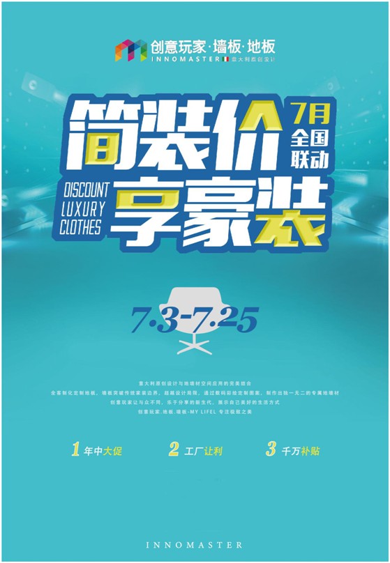 “簡裝價(jià) 享豪裝” 創(chuàng)意玩家7月全國聯(lián)動購活動火熱啟動 “簡裝價(jià) 享豪裝” 創(chuàng)意玩家7月全國聯(lián)動購活動火熱啟動