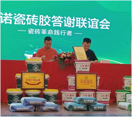 共奮進 筑未來 雷諾瓷磚膠答謝聯誼會 現場反響熱烈 共奮進 筑未來 雷諾瓷磚膠答謝聯誼會 現場反響熱烈