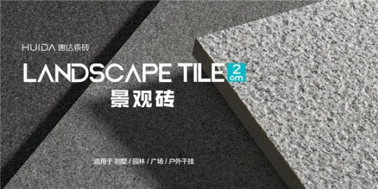 長沙瀟湘裝飾協會與惠達瓷磚正式簽署戰略合作協議