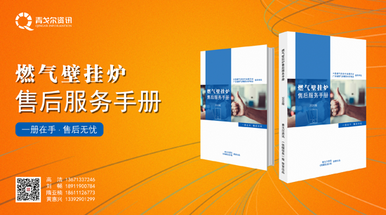 從售后大數(shù)據(jù),看壁掛爐市場(chǎng)新變化! 從售后大數(shù)據(jù),看壁掛爐市場(chǎng)新變化!