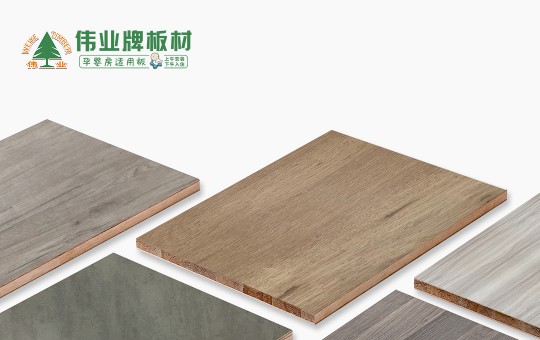 偉業牌板材：25年堅守，只為生產一張真正放心板