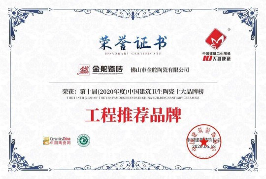 金舵瓷磚憑借實力和價值服務體系接連斬獲兩大榮譽 金舵瓷磚憑借實力和價值服務體系接連斬獲兩大榮譽