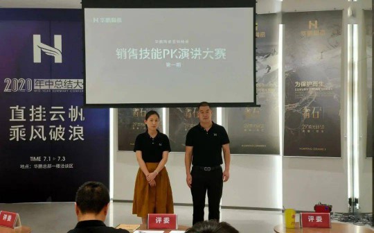 品牌大事|華鵬陶瓷2020年中總結會召開 品牌大事|華鵬陶瓷2020年中總結會召開