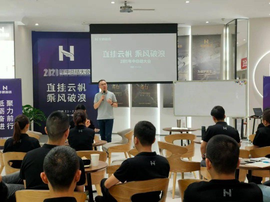 品牌大事|華鵬陶瓷2020年中總結會召開 品牌大事|華鵬陶瓷2020年中總結會召開