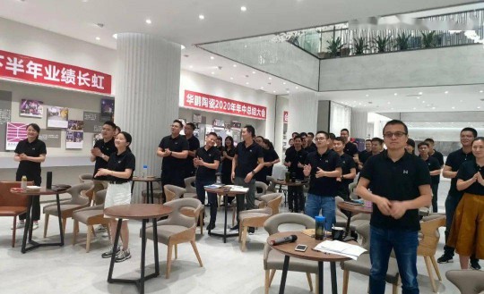 品牌大事|華鵬陶瓷2020年中總結會召開 品牌大事|華鵬陶瓷2020年中總結會召開