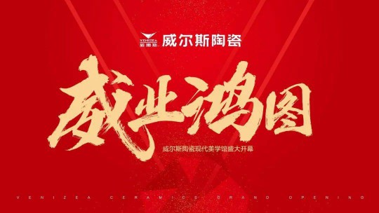 威爾斯陶瓷云南瀘西和彌勒兩大旗艦店盛大開業！