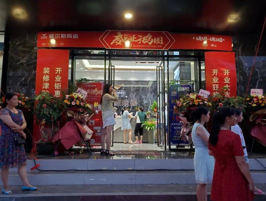 威爾斯陶瓷云南瀘西和彌勒兩大旗艦店盛大開業！