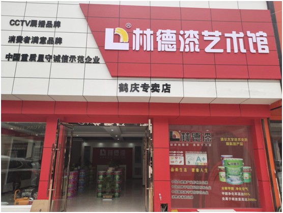 林德漆鶴慶服務中心奚則剛:打造屬于自己的品牌印記 林德漆鶴慶服務中心奚則剛:打造屬于自己的品牌印記