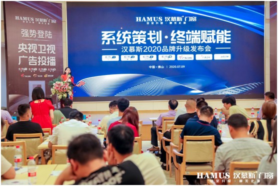 漢慕斯2020品牌升級發布會 完美收官 漢慕斯2020品牌升級發布會 完美收官