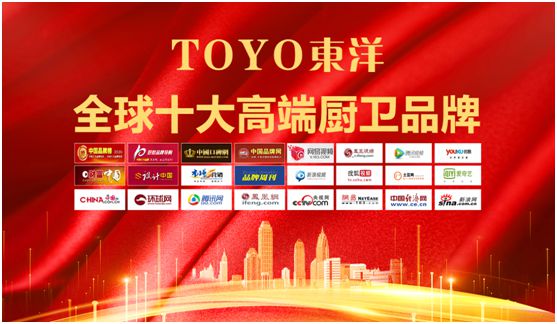 TOYO東洋集成灶:智能廚電生活,筑夢(mèng)理想廚房 TOYO東洋集成灶:智能廚電生活,筑夢(mèng)理想廚房