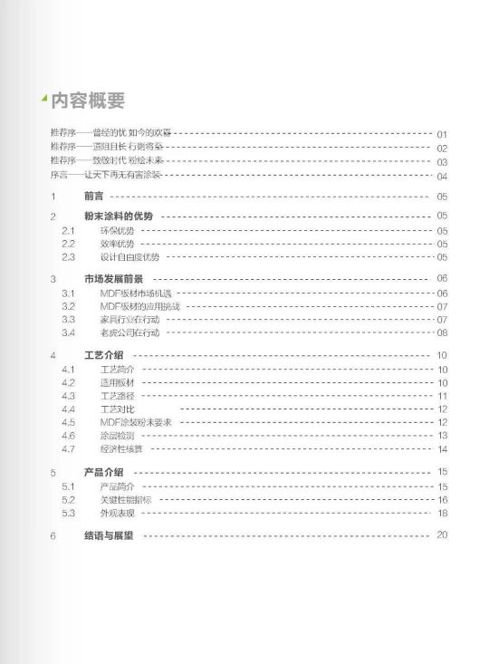 老虎新材料帶著滿滿的誠意給家具行業(yè)帶來革新 老虎新材料帶著滿滿的誠意給家具行業(yè)帶來革新