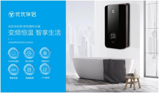 優優伴侶電器：精品智造，引領熱水器行業進入雙模時代