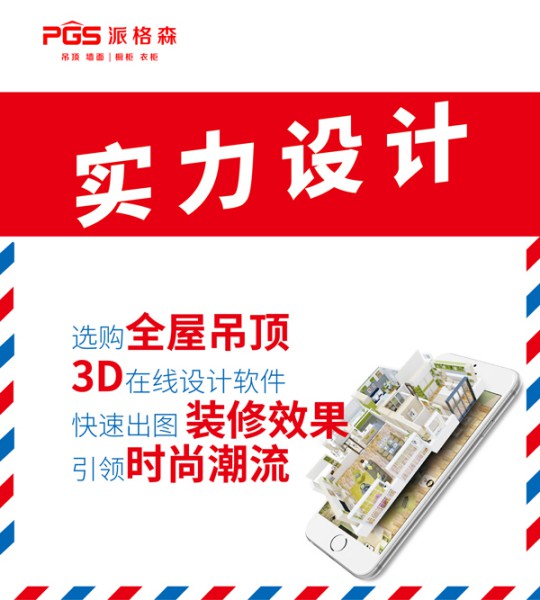 派格森全屋吊頂盛夏大促嗨翻天 輕奢大板格調新品半價購! 派格森全屋吊頂盛夏大促嗨翻天 輕奢大板格調新品半價購!